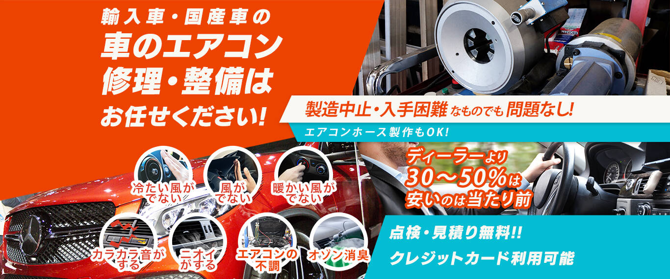 車のエアコン修理専門店 Kyoshin 彦根市周辺の車のエアコン修理・整備はお任せください