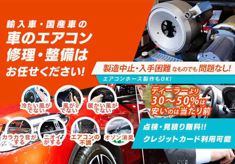 車のエアコン修理専門店 Kyoshin 彦根市周辺の車のエアコン修理・整備はお任せください